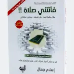 فاتتني صلاة