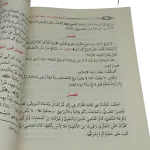 التبيان في آداب حملة القرآن