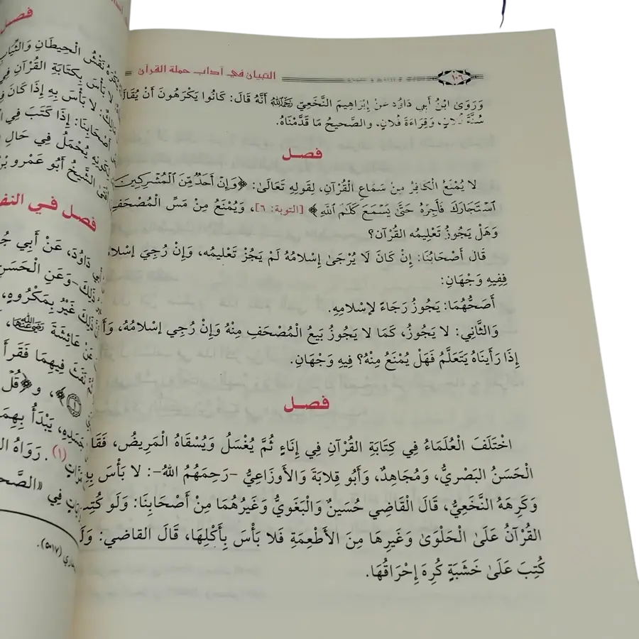 التبيان في آداب حملة القرآن