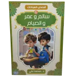 قصص العبادات