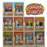 قصص الأطفال