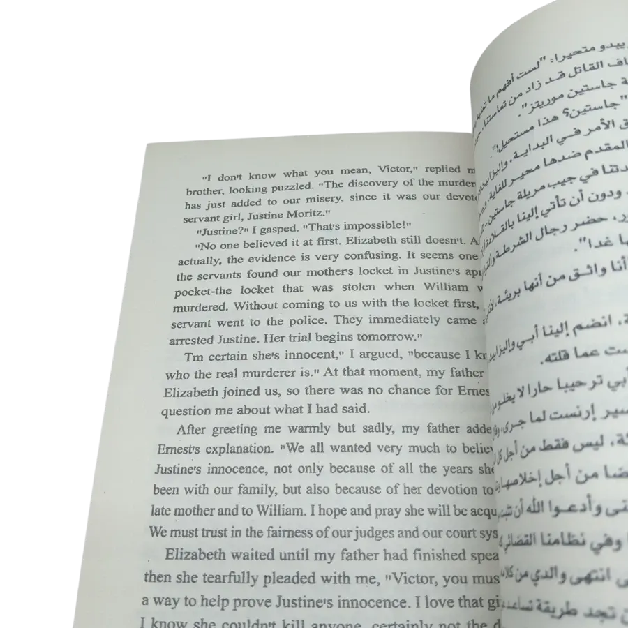 فرانكنشتاين - عربى انجليزي