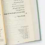 صور من حياة التابعين
