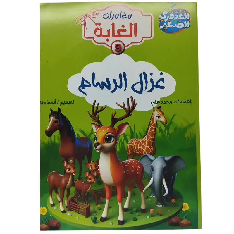 مغامرات الغابة