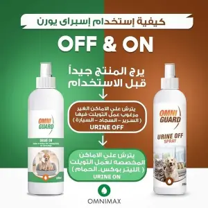 أومني جارد يورن أون سبراي