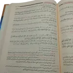 رياض الصالحين