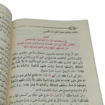 التبيان في آداب حملة القرآن
