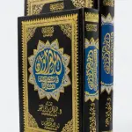 الزهراوان في متشابهات القرآن