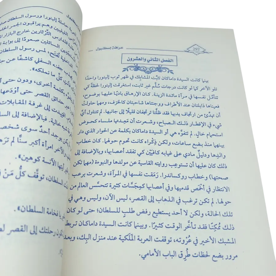 عرافة إسطنبول
