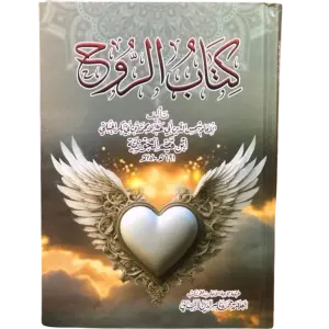 كتاب الروح