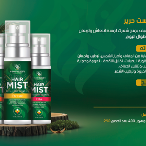 هير مسيت حرير