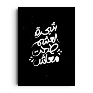 SHGAR EL 3SHM DR7 M3LESH